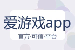 爱游戏app 配图